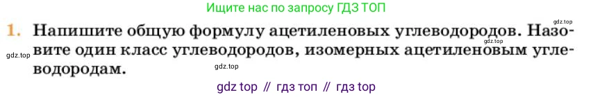 Химия, 10 класс Учебник, авторы: Еремин Вадим Владимирович, Кузьменко Николай Егорович, Теренин Владимир Ильич, Дроздов Андрей Анатольевич, Лунин Валерий Васильевич, издательство Просвещение, Москва, 2023, белого цвета, страница 185, номер 1, Условие