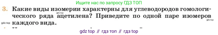 Химия, 10 класс Учебник, авторы: Еремин Вадим Владимирович, Кузьменко Николай Егорович, Теренин Владимир Ильич, Дроздов Андрей Анатольевич, Лунин Валерий Васильевич, издательство Просвещение, Москва, 2023, белого цвета, страница 185, номер 3, Условие