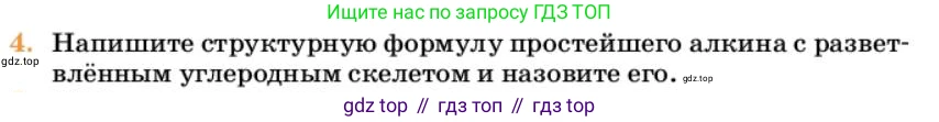 Химия, 10 класс Учебник, авторы: Еремин Вадим Владимирович, Кузьменко Николай Егорович, Теренин Владимир Ильич, Дроздов Андрей Анатольевич, Лунин Валерий Васильевич, издательство Просвещение, Москва, 2023, белого цвета, страница 185, номер 4, Условие