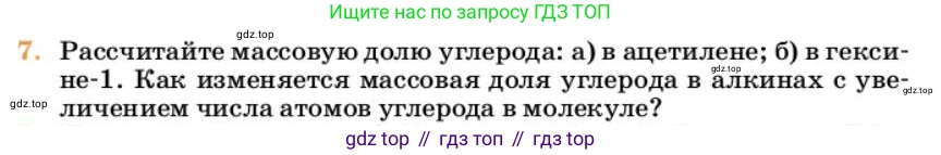 Химия, 10 класс Учебник, авторы: Еремин Вадим Владимирович, Кузьменко Николай Егорович, Теренин Владимир Ильич, Дроздов Андрей Анатольевич, Лунин Валерий Васильевич, издательство Просвещение, Москва, 2023, белого цвета, страница 186, номер 7, Условие