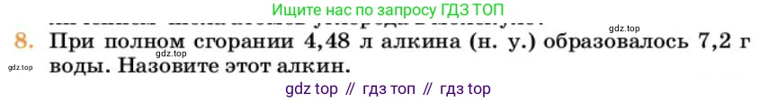 Химия, 10 класс Учебник, авторы: Еремин Вадим Владимирович, Кузьменко Николай Егорович, Теренин Владимир Ильич, Дроздов Андрей Анатольевич, Лунин Валерий Васильевич, издательство Просвещение, Москва, 2023, белого цвета, страница 186, номер 8, Условие