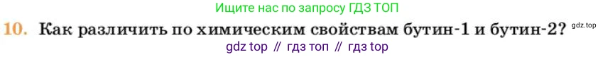 Химия, 10 класс Учебник, авторы: Еремин Вадим Владимирович, Кузьменко Николай Егорович, Теренин Владимир Ильич, Дроздов Андрей Анатольевич, Лунин Валерий Васильевич, издательство Просвещение, Москва, 2023, белого цвета, страница 190, номер 10, Условие