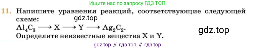 Химия, 10 класс Учебник, авторы: Еремин Вадим Владимирович, Кузьменко Николай Егорович, Теренин Владимир Ильич, Дроздов Андрей Анатольевич, Лунин Валерий Васильевич, издательство Просвещение, Москва, 2023, белого цвета, страница 190, номер 11, Условие
