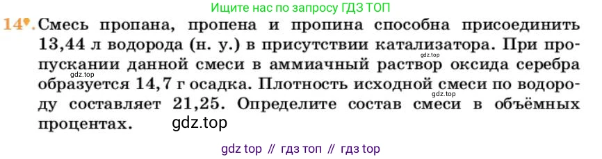 Химия, 10 класс Учебник, авторы: Еремин Вадим Владимирович, Кузьменко Николай Егорович, Теренин Владимир Ильич, Дроздов Андрей Анатольевич, Лунин Валерий Васильевич, издательство Просвещение, Москва, 2023, белого цвета, страница 190, номер 14, Условие
