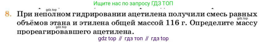 Химия, 10 класс Учебник, авторы: Еремин Вадим Владимирович, Кузьменко Николай Егорович, Теренин Владимир Ильич, Дроздов Андрей Анатольевич, Лунин Валерий Васильевич, издательство Просвещение, Москва, 2023, белого цвета, страница 190, номер 8, Условие