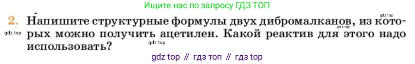 Химия, 10 класс Учебник, авторы: Еремин Вадим Владимирович, Кузьменко Николай Егорович, Теренин Владимир Ильич, Дроздов Андрей Анатольевич, Лунин Валерий Васильевич, издательство Просвещение, Москва, 2023, белого цвета, страница 192, номер 2, Условие