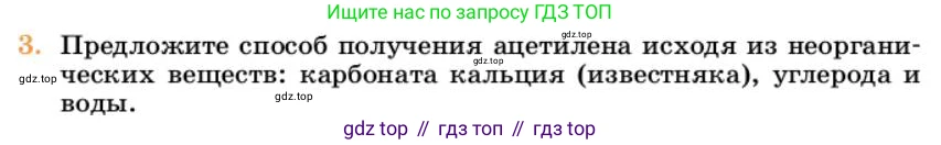 Химия, 10 класс Учебник, авторы: Еремин Вадим Владимирович, Кузьменко Николай Егорович, Теренин Владимир Ильич, Дроздов Андрей Анатольевич, Лунин Валерий Васильевич, издательство Просвещение, Москва, 2023, белого цвета, страница 192, номер 3, Условие