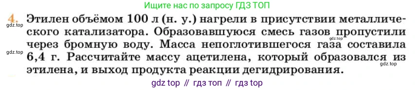 Химия, 10 класс Учебник, авторы: Еремин Вадим Владимирович, Кузьменко Николай Егорович, Теренин Владимир Ильич, Дроздов Андрей Анатольевич, Лунин Валерий Васильевич, издательство Просвещение, Москва, 2023, белого цвета, страница 192, номер 4, Условие