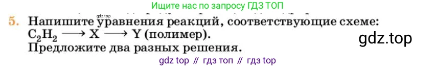 Химия, 10 класс Учебник, авторы: Еремин Вадим Владимирович, Кузьменко Николай Егорович, Теренин Владимир Ильич, Дроздов Андрей Анатольевич, Лунин Валерий Васильевич, издательство Просвещение, Москва, 2023, белого цвета, страница 192, номер 5, Условие