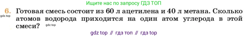 Химия, 10 класс Учебник, авторы: Еремин Вадим Владимирович, Кузьменко Николай Егорович, Теренин Владимир Ильич, Дроздов Андрей Анатольевич, Лунин Валерий Васильевич, издательство Просвещение, Москва, 2023, белого цвета, страница 192, номер 6, Условие