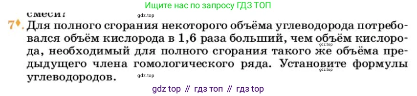 Химия, 10 класс Учебник, авторы: Еремин Вадим Владимирович, Кузьменко Николай Егорович, Теренин Владимир Ильич, Дроздов Андрей Анатольевич, Лунин Валерий Васильевич, издательство Просвещение, Москва, 2023, белого цвета, страница 192, номер 7, Условие