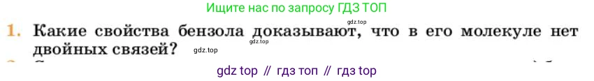 Химия, 10 класс Учебник, авторы: Еремин Вадим Владимирович, Кузьменко Николай Егорович, Теренин Владимир Ильич, Дроздов Андрей Анатольевич, Лунин Валерий Васильевич, издательство Просвещение, Москва, 2023, белого цвета, страница 197, номер 1, Условие