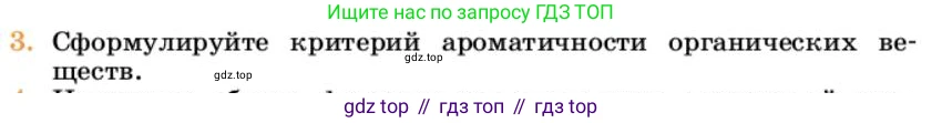 Химия, 10 класс Учебник, авторы: Еремин Вадим Владимирович, Кузьменко Николай Егорович, Теренин Владимир Ильич, Дроздов Андрей Анатольевич, Лунин Валерий Васильевич, издательство Просвещение, Москва, 2023, белого цвета, страница 197, номер 3, Условие