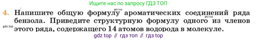 Химия, 10 класс Учебник, авторы: Еремин Вадим Владимирович, Кузьменко Николай Егорович, Теренин Владимир Ильич, Дроздов Андрей Анатольевич, Лунин Валерий Васильевич, издательство Просвещение, Москва, 2023, белого цвета, страница 197, номер 4, Условие