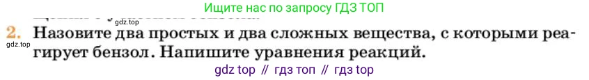 Химия, 10 класс Учебник, авторы: Еремин Вадим Владимирович, Кузьменко Николай Егорович, Теренин Владимир Ильич, Дроздов Андрей Анатольевич, Лунин Валерий Васильевич, издательство Просвещение, Москва, 2023, белого цвета, страница 203, номер 2, Условие
