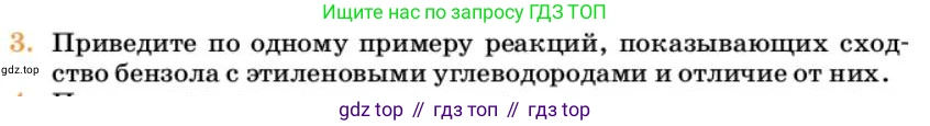 Химия, 10 класс Учебник, авторы: Еремин Вадим Владимирович, Кузьменко Николай Егорович, Теренин Владимир Ильич, Дроздов Андрей Анатольевич, Лунин Валерий Васильевич, издательство Просвещение, Москва, 2023, белого цвета, страница 203, номер 3, Условие