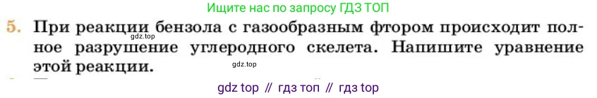 Химия, 10 класс Учебник, авторы: Еремин Вадим Владимирович, Кузьменко Николай Егорович, Теренин Владимир Ильич, Дроздов Андрей Анатольевич, Лунин Валерий Васильевич, издательство Просвещение, Москва, 2023, белого цвета, страница 203, номер 5, Условие