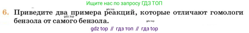 Химия, 10 класс Учебник, авторы: Еремин Вадим Владимирович, Кузьменко Николай Егорович, Теренин Владимир Ильич, Дроздов Андрей Анатольевич, Лунин Валерий Васильевич, издательство Просвещение, Москва, 2023, белого цвета, страница 203, номер 6, Условие