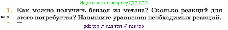 Химия, 10 класс Учебник, авторы: Еремин Вадим Владимирович, Кузьменко Николай Егорович, Теренин Владимир Ильич, Дроздов Андрей Анатольевич, Лунин Валерий Васильевич, издательство Просвещение, Москва, 2023, белого цвета, страница 205, номер 1, Условие