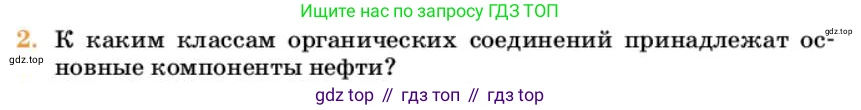 Химия, 10 класс Учебник, авторы: Еремин Вадим Владимирович, Кузьменко Николай Егорович, Теренин Владимир Ильич, Дроздов Андрей Анатольевич, Лунин Валерий Васильевич, издательство Просвещение, Москва, 2023, белого цвета, страница 210, номер 2, Условие