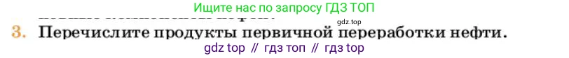 Химия, 10 класс Учебник, авторы: Еремин Вадим Владимирович, Кузьменко Николай Егорович, Теренин Владимир Ильич, Дроздов Андрей Анатольевич, Лунин Валерий Васильевич, издательство Просвещение, Москва, 2023, белого цвета, страница 210, номер 3, Условие