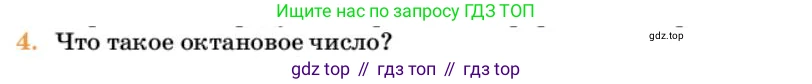 Химия, 10 класс Учебник, авторы: Еремин Вадим Владимирович, Кузьменко Николай Егорович, Теренин Владимир Ильич, Дроздов Андрей Анатольевич, Лунин Валерий Васильевич, издательство Просвещение, Москва, 2023, белого цвета, страница 210, номер 4, Условие