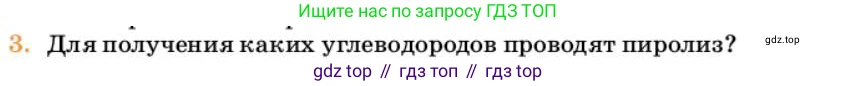 Химия, 10 класс Учебник, авторы: Еремин Вадим Владимирович, Кузьменко Николай Егорович, Теренин Владимир Ильич, Дроздов Андрей Анатольевич, Лунин Валерий Васильевич, издательство Просвещение, Москва, 2023, белого цвета, страница 213, номер 3, Условие