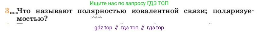 Химия, 10 класс Учебник, авторы: Еремин Вадим Владимирович, Кузьменко Николай Егорович, Теренин Владимир Ильич, Дроздов Андрей Анатольевич, Лунин Валерий Васильевич, издательство Просвещение, Москва, 2023, белого цвета, страница 218, номер 3, Условие