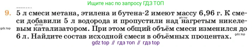Химия, 10 класс Учебник, авторы: Еремин Вадим Владимирович, Кузьменко Николай Егорович, Теренин Владимир Ильич, Дроздов Андрей Анатольевич, Лунин Валерий Васильевич, издательство Просвещение, Москва, 2023, белого цвета, страница 218, номер 9, Условие