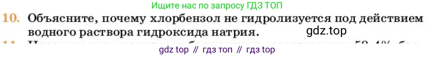 Химия, 10 класс Учебник, авторы: Еремин Вадим Владимирович, Кузьменко Николай Егорович, Теренин Владимир Ильич, Дроздов Андрей Анатольевич, Лунин Валерий Васильевич, издательство Просвещение, Москва, 2023, белого цвета, страница 226, номер 10, Условие