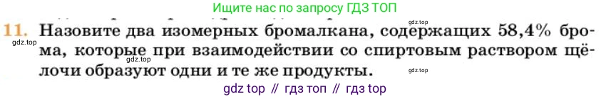 Химия, 10 класс Учебник, авторы: Еремин Вадим Владимирович, Кузьменко Николай Егорович, Теренин Владимир Ильич, Дроздов Андрей Анатольевич, Лунин Валерий Васильевич, издательство Просвещение, Москва, 2023, белого цвета, страница 226, номер 11, Условие
