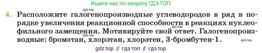 Химия, 10 класс Учебник, авторы: Еремин Вадим Владимирович, Кузьменко Николай Егорович, Теренин Владимир Ильич, Дроздов Андрей Анатольевич, Лунин Валерий Васильевич, издательство Просвещение, Москва, 2023, белого цвета, страница 226, номер 4, Условие