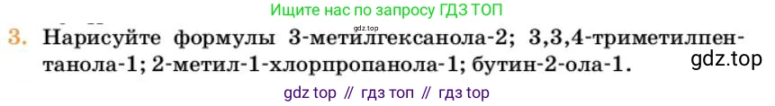 Химия, 10 класс Учебник, авторы: Еремин Вадим Владимирович, Кузьменко Николай Егорович, Теренин Владимир Ильич, Дроздов Андрей Анатольевич, Лунин Валерий Васильевич, издательство Просвещение, Москва, 2023, белого цвета, страница 233, номер 3, Условие