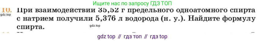 Химия, 10 класс Учебник, авторы: Еремин Вадим Владимирович, Кузьменко Николай Егорович, Теренин Владимир Ильич, Дроздов Андрей Анатольевич, Лунин Валерий Васильевич, издательство Просвещение, Москва, 2023, белого цвета, страница 244, номер 10, Условие
