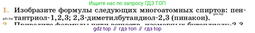 Химия, 10 класс Учебник, авторы: Еремин Вадим Владимирович, Кузьменко Николай Егорович, Теренин Владимир Ильич, Дроздов Андрей Анатольевич, Лунин Валерий Васильевич, издательство Просвещение, Москва, 2023, белого цвета, страница 247, номер 1, Условие