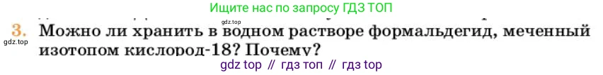 Химия, 10 класс Учебник, авторы: Еремин Вадим Владимирович, Кузьменко Николай Егорович, Теренин Владимир Ильич, Дроздов Андрей Анатольевич, Лунин Валерий Васильевич, издательство Просвещение, Москва, 2023, белого цвета, страница 266, номер 3, Условие