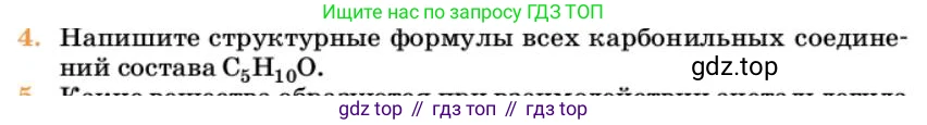 Химия, 10 класс Учебник, авторы: Еремин Вадим Владимирович, Кузьменко Николай Егорович, Теренин Владимир Ильич, Дроздов Андрей Анатольевич, Лунин Валерий Васильевич, издательство Просвещение, Москва, 2023, белого цвета, страница 266, номер 4, Условие