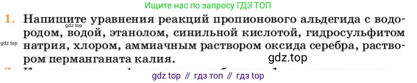 Химия, 10 класс Учебник, авторы: Еремин Вадим Владимирович, Кузьменко Николай Егорович, Теренин Владимир Ильич, Дроздов Андрей Анатольевич, Лунин Валерий Васильевич, издательство Просвещение, Москва, 2023, белого цвета, страница 271, номер 1, Условие