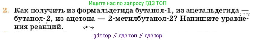 Химия, 10 класс Учебник, авторы: Еремин Вадим Владимирович, Кузьменко Николай Егорович, Теренин Владимир Ильич, Дроздов Андрей Анатольевич, Лунин Валерий Васильевич, издательство Просвещение, Москва, 2023, белого цвета, страница 271, номер 2, Условие
