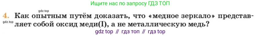 Химия, 10 класс Учебник, авторы: Еремин Вадим Владимирович, Кузьменко Николай Егорович, Теренин Владимир Ильич, Дроздов Андрей Анатольевич, Лунин Валерий Васильевич, издательство Просвещение, Москва, 2023, белого цвета, страница 271, номер 4, Условие
