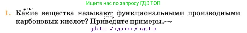 Химия, 10 класс Учебник, авторы: Еремин Вадим Владимирович, Кузьменко Николай Егорович, Теренин Владимир Ильич, Дроздов Андрей Анатольевич, Лунин Валерий Васильевич, издательство Просвещение, Москва, 2023, белого цвета, страница 288, номер 1, Условие