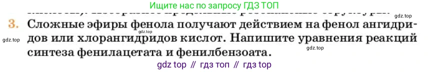 Химия, 10 класс Учебник, авторы: Еремин Вадим Владимирович, Кузьменко Николай Егорович, Теренин Владимир Ильич, Дроздов Андрей Анатольевич, Лунин Валерий Васильевич, издательство Просвещение, Москва, 2023, белого цвета, страница 288, номер 3, Условие