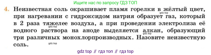 Химия, 10 класс Учебник, авторы: Еремин Вадим Владимирович, Кузьменко Николай Егорович, Теренин Владимир Ильич, Дроздов Андрей Анатольевич, Лунин Валерий Васильевич, издательство Просвещение, Москва, 2023, белого цвета, страница 288, номер 4, Условие