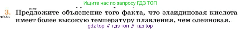 Химия, 10 класс Учебник, авторы: Еремин Вадим Владимирович, Кузьменко Николай Егорович, Теренин Владимир Ильич, Дроздов Андрей Анатольевич, Лунин Валерий Васильевич, издательство Просвещение, Москва, 2023, белого цвета, страница 298, номер 3, Условие