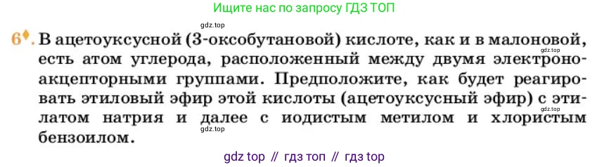 Химия, 10 класс Учебник, авторы: Еремин Вадим Владимирович, Кузьменко Николай Егорович, Теренин Владимир Ильич, Дроздов Андрей Анатольевич, Лунин Валерий Васильевич, издательство Просвещение, Москва, 2023, белого цвета, страница 298, номер 6, Условие