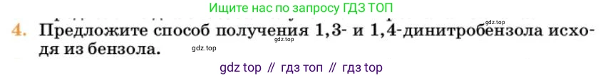 Химия, 10 класс Учебник, авторы: Еремин Вадим Владимирович, Кузьменко Николай Егорович, Теренин Владимир Ильич, Дроздов Андрей Анатольевич, Лунин Валерий Васильевич, издательство Просвещение, Москва, 2023, белого цвета, страница 302, номер 4, Условие