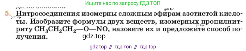 Химия, 10 класс Учебник, авторы: Еремин Вадим Владимирович, Кузьменко Николай Егорович, Теренин Владимир Ильич, Дроздов Андрей Анатольевич, Лунин Валерий Васильевич, издательство Просвещение, Москва, 2023, белого цвета, страница 302, номер 5, Условие