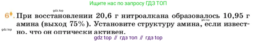 Химия, 10 класс Учебник, авторы: Еремин Вадим Владимирович, Кузьменко Николай Егорович, Теренин Владимир Ильич, Дроздов Андрей Анатольевич, Лунин Валерий Васильевич, издательство Просвещение, Москва, 2023, белого цвета, страница 310, номер 6, Условие