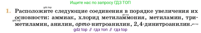Химия, 10 класс Учебник, авторы: Еремин Вадим Владимирович, Кузьменко Николай Егорович, Теренин Владимир Ильич, Дроздов Андрей Анатольевич, Лунин Валерий Васильевич, издательство Просвещение, Москва, 2023, белого цвета, страница 317, номер 1, Условие