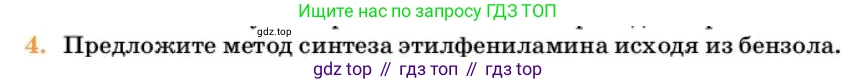 Химия, 10 класс Учебник, авторы: Еремин Вадим Владимирович, Кузьменко Николай Егорович, Теренин Владимир Ильич, Дроздов Андрей Анатольевич, Лунин Валерий Васильевич, издательство Просвещение, Москва, 2023, белого цвета, страница 317, номер 4, Условие